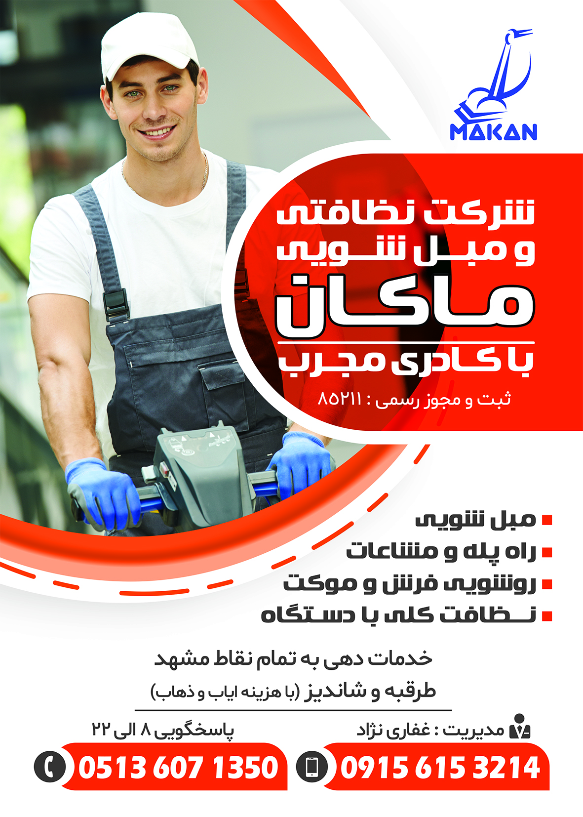 مبلشویی آپادانا